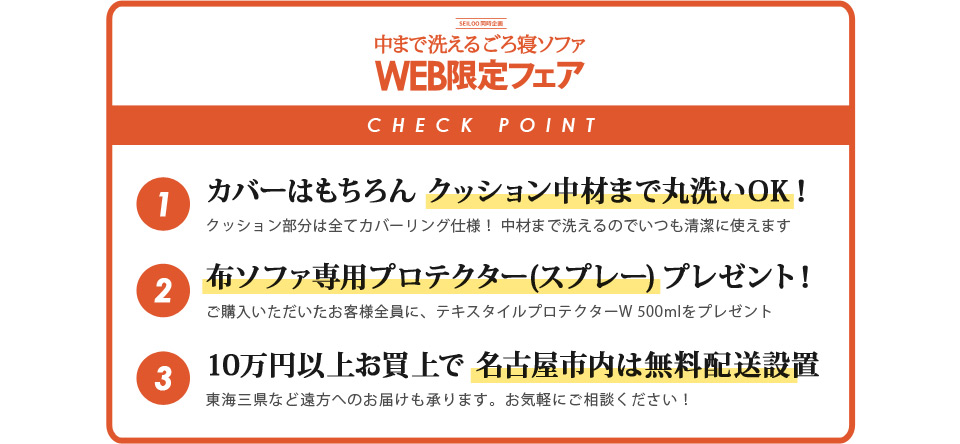 ごろ寝ソファ0・WEB限定フェア